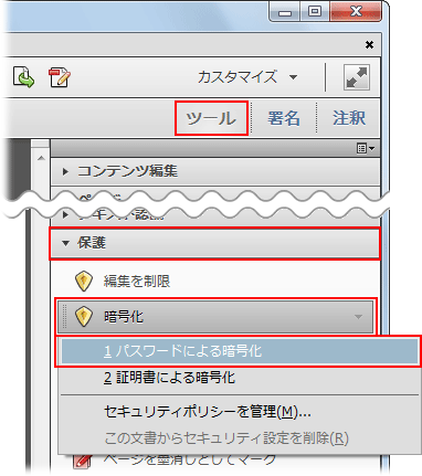Pdf 文書にパスワードを設定する方法 Acrobat Xi Dc