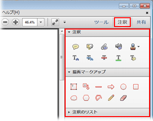 Adobe Reader の注釈機能 Adobe Reader X