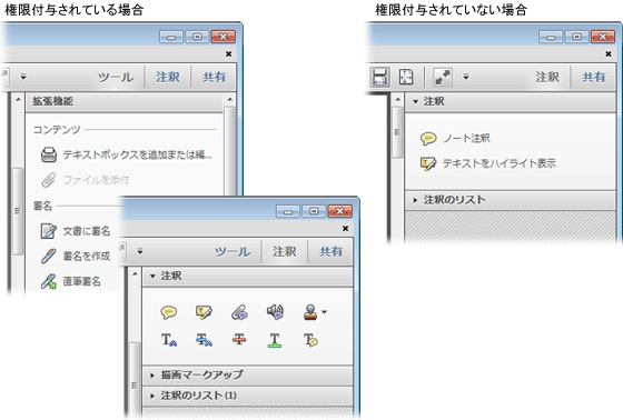 Adobe Reader に追加機能の使用権限を与える方法 Acrobat X