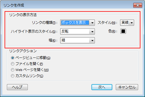 Pdf 文書内にリンクを作成する方法 Acrobat Xi Dc