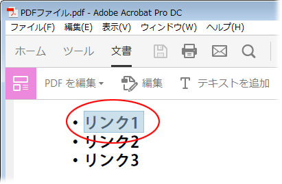PDF 文書内にリンクを作成する方法 （Acrobat XI/Acrobat）