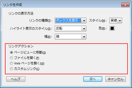 PDF 文書内にリンクを作成する方法 （Acrobat XI/Acrobat）