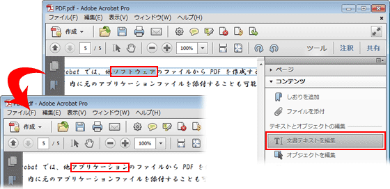 文字の選択や編集はできますか Acrobat X