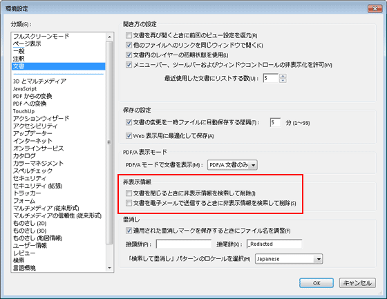 非表示情報を削除する方法 Acrobat Xi