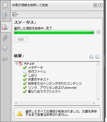 非表示情報を削除する方法 Acrobat Xi