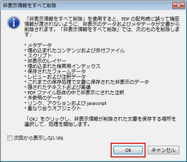非表示情報を削除する方法 Acrobat Xi
