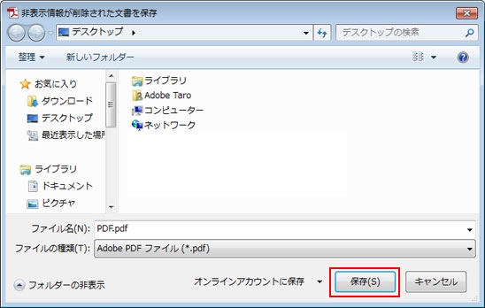 非表示情報を削除する方法 Acrobat Xi