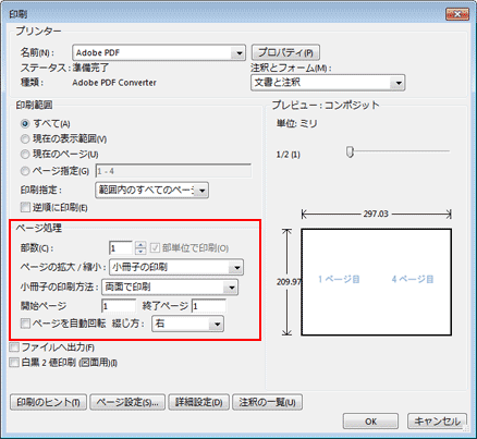 小冊子を印刷することはできますか Acrobat X