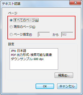 スキャナ取込みの際に文字をテキストとして認識させる方法 Acrobat Xi Dc