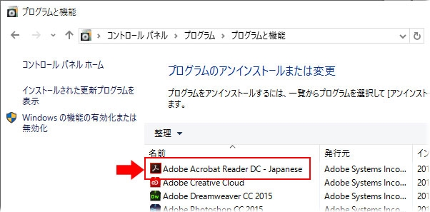 Acrobat Reader がインストールされているか確認する方法
