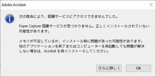 Windows 上で Ocr を試行する際に認識サービスにアクセスできない