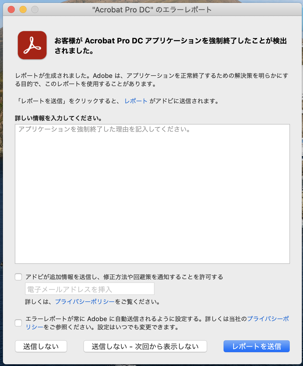 Acrobat がクラッシュ、ハングアップまたはフリーズしたときのログの収集方法