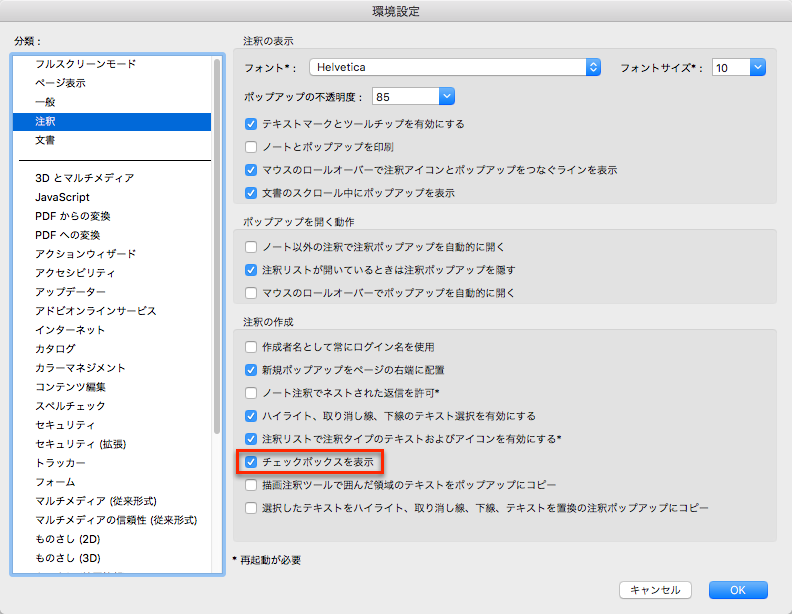 コメントのチェックマークを有効にするには