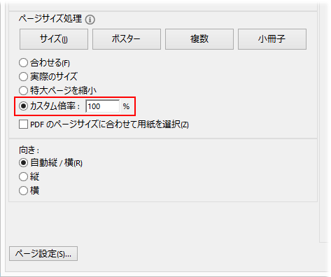 印刷時にページを拡大または縮小する方法 Acrobat Acrobat Reader