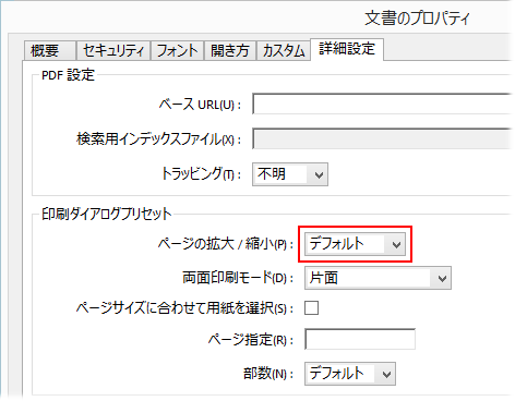 むみページ Acrobat・Acrobat ReaderでPDFを印刷するとサイズが縮小されて