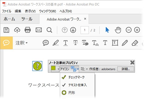 Pdf ファイルにテキストを入力する方法 Acrobat Xi Dc