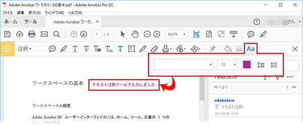 Pdf ファイルにテキストを入力する方法 Acrobat Xi Dc