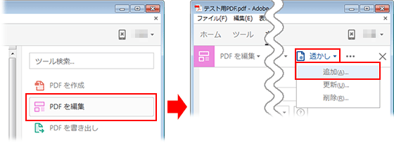 Pdf に透かし ウォーターマーク を設定する方法 Acrobat X Xi Dc Sdk