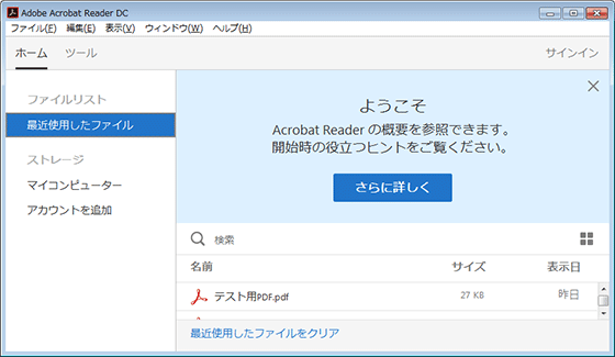 Document Cloud メニューを無効にする方法（Acrobat/Acrobat Reader）