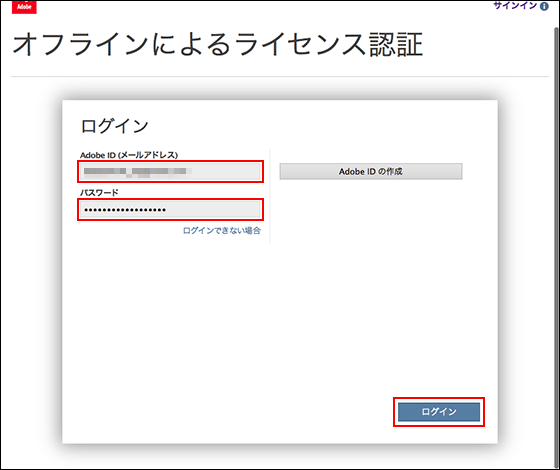 オフラインによるライセンス認証 Acrobat Dc
