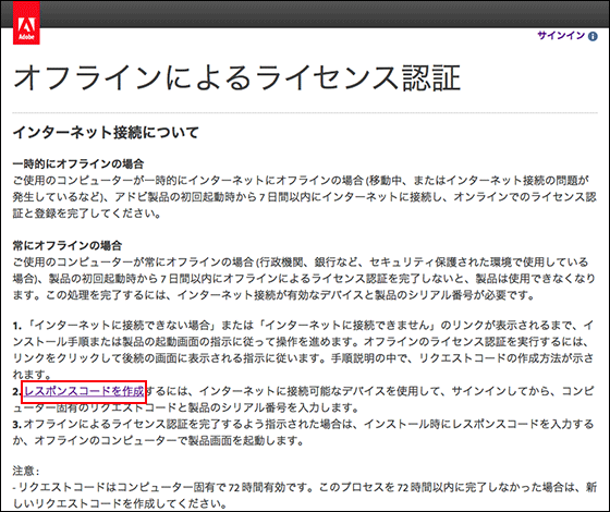 オフラインによるライセンス認証（Acrobat DC 2015）