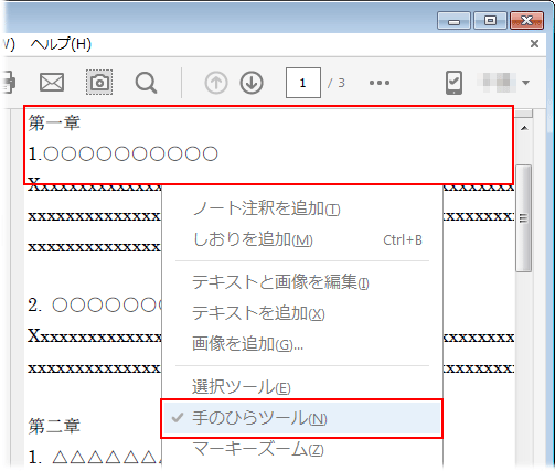 PDF ファイルに目次を作成する方法 （Acrobat）