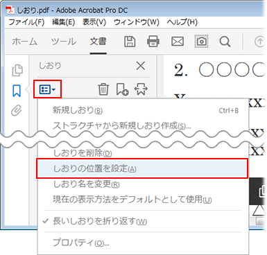 PDF ファイルに目次を作成する方法 (Acrobat)