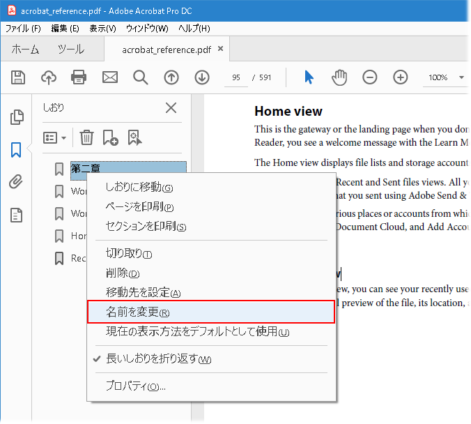 PDF ファイルに目次を作成する方法 (Acrobat)