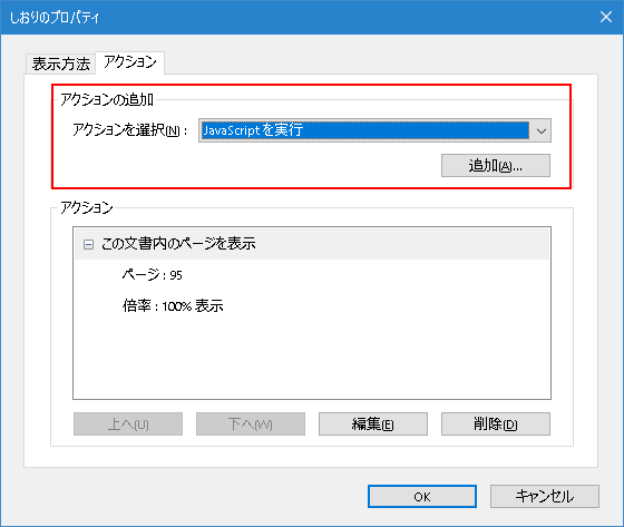 PDF ファイルに目次を作成する方法 (Acrobat)