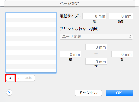 用紙サイズの設定 (Acrobat XI/DC)