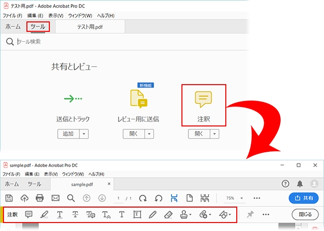 注釈の機能について （Acrobat）