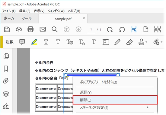 注釈の機能について Acrobat Dc