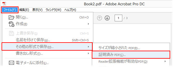 Pdf ファイルで電子署名を利用する方法 Acrobat Dc Acrobat Reader Dc