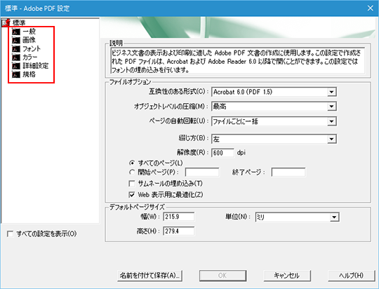 Acrobat を使用した Pdf の作成方法について Acrobat Dc