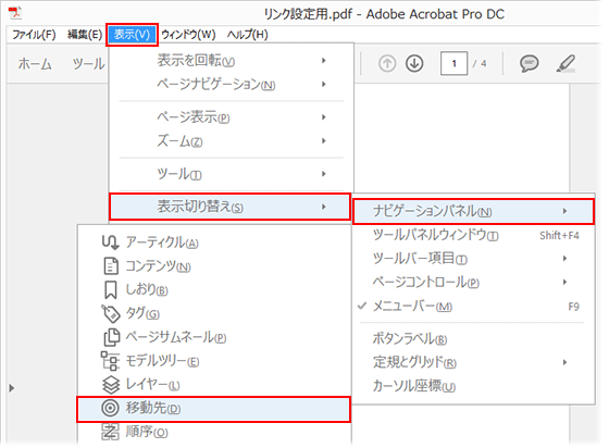 HTML ページから PDF ファイルの特定の場所へのリンクを作成する方法
