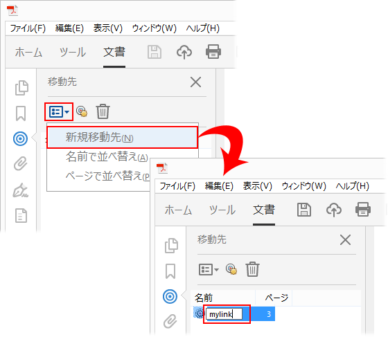 HTML ページから PDF ファイルの特定の場所へのリンクを作成する方法