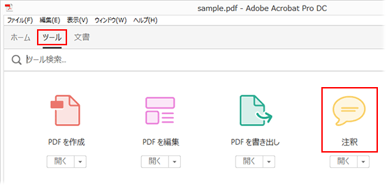 注釈を印刷する方法 Acrobat Dc