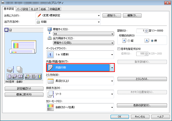 両面印刷を行う方法（Acrobat）