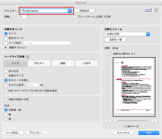 両面印刷を行う方法（Acrobat）