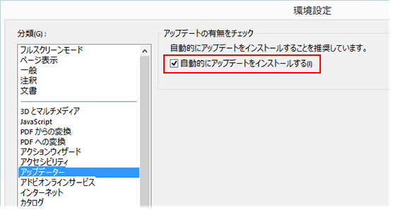 adobe acrobat reader dc アップデートしない: adobe acrobat reader アップデートのお願い – ASEKJ