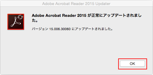アップデート方法について Mac Os 版 Acrobat Dc Acrobat Reader Dc