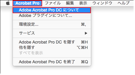 アップデート方法について Mac Os 版 Acrobat Dc Acrobat Reader Dc