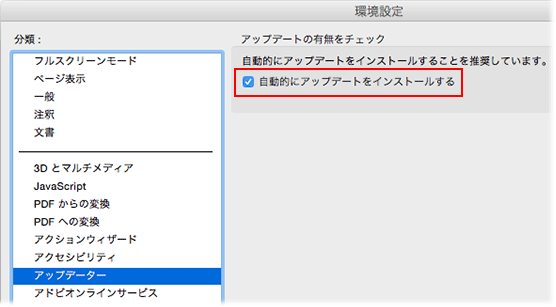 アップデート方法について Mac Os 版 Acrobat Dc Acrobat Reader Dc