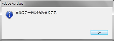Pdf ファイルを開くと 画像のデータに不足があります エラーが表示される Acrobat Adobe Reader
