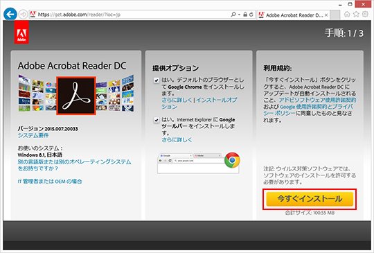 インストール手順 Windows 版 Acrobat Reader Dc