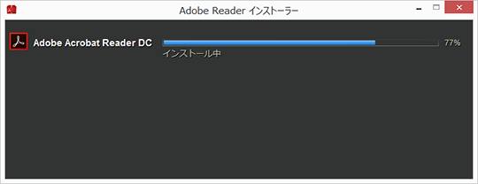 インストール手順 Windows 版 Acrobat Reader Dc
