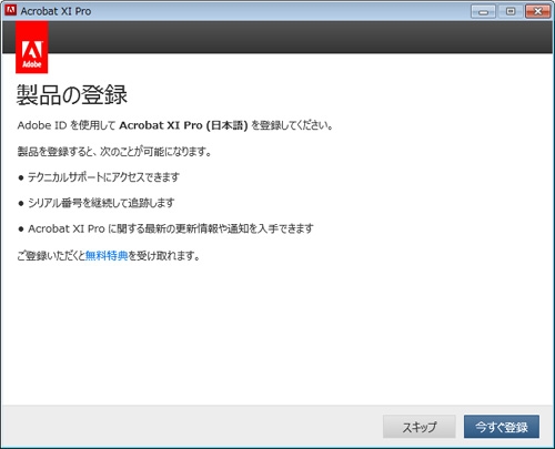 インストール手順 Windows 版 Acrobat Xi Pro Standard
