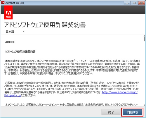 インストール手順 Windows 版 Acrobat Xi Pro Standard