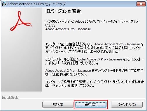 アップグレードインストール手順 Windows 版 Acrobat Xi Pro Standard