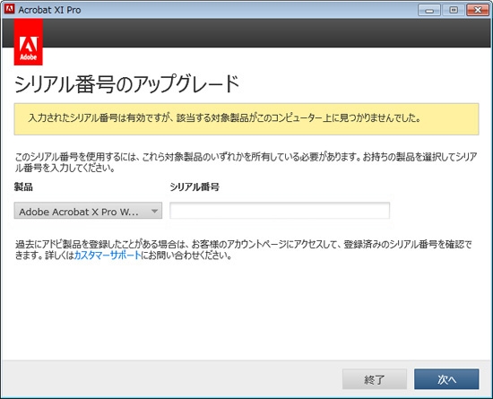 アップグレードインストール手順 Windows 版 Acrobat Xi Pro Standard